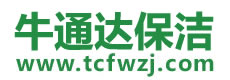 新建县保洁公司